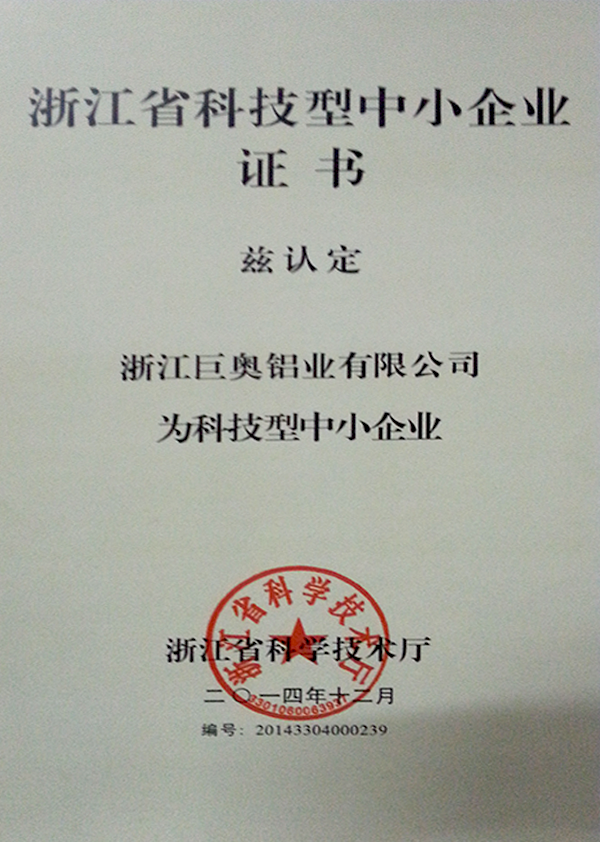 科技型中小企業